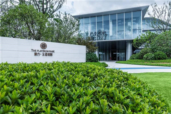 新力云语铂园