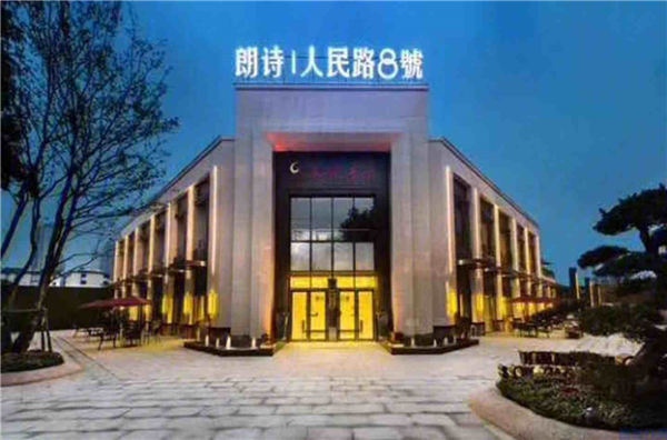 朗诗人民路8号商铺