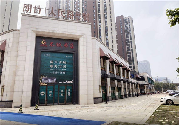 朗诗人民路8号商铺