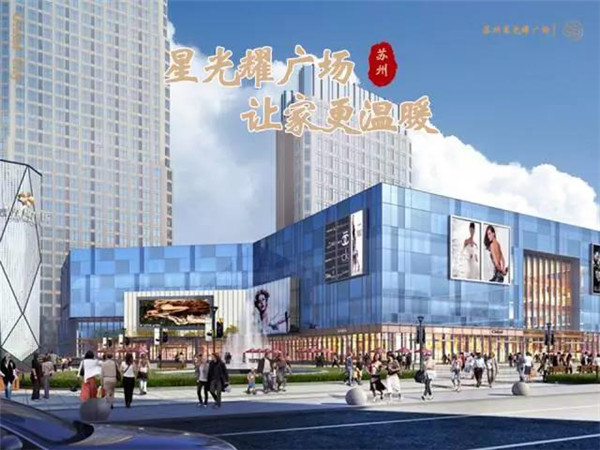 星光耀广场