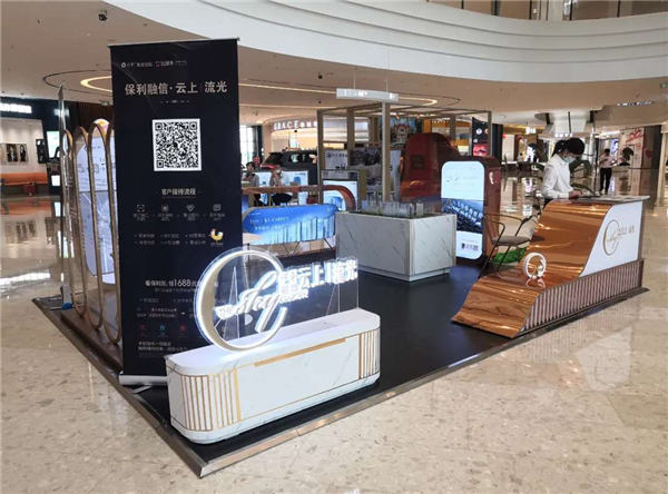 保利融信云上流光