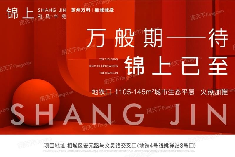 万科锦上和风华苑