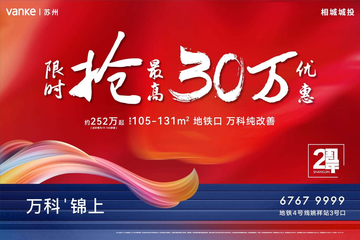 万科锦上和风华苑