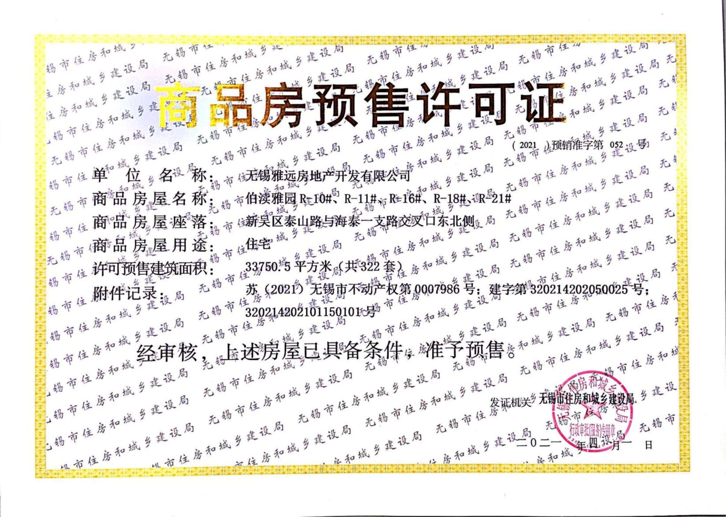 雅居乐远洋公园里