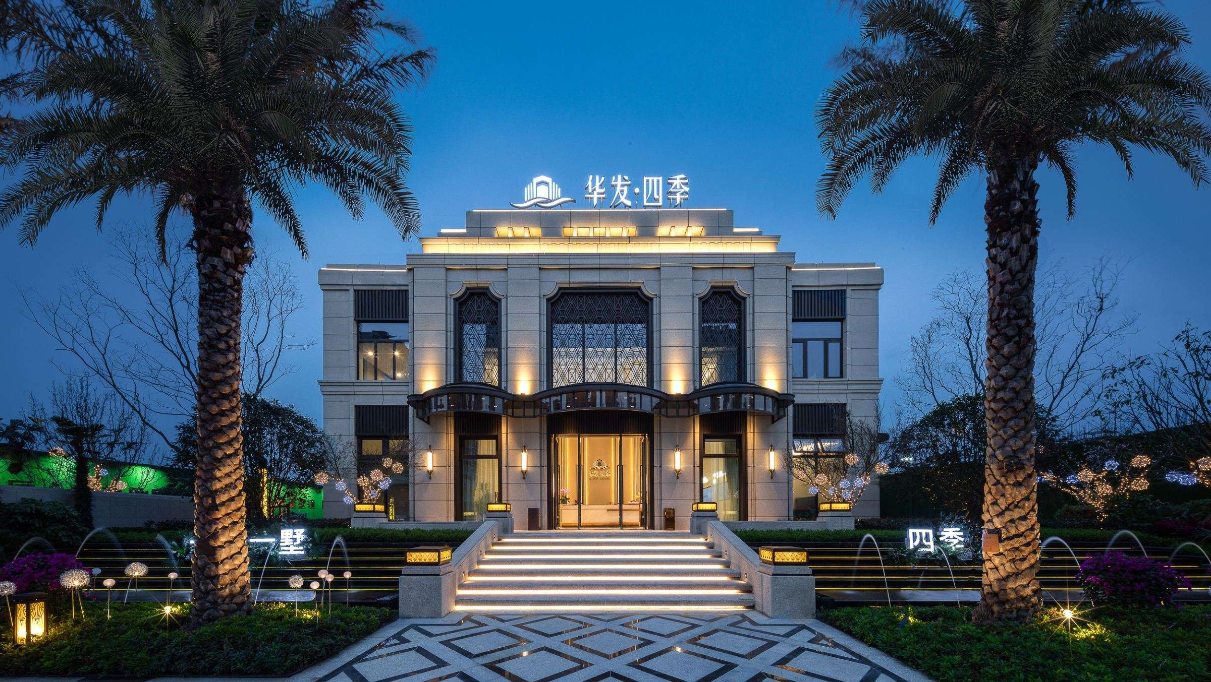 华发四季