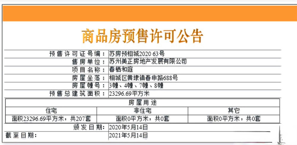 美的正荣春栖和庭