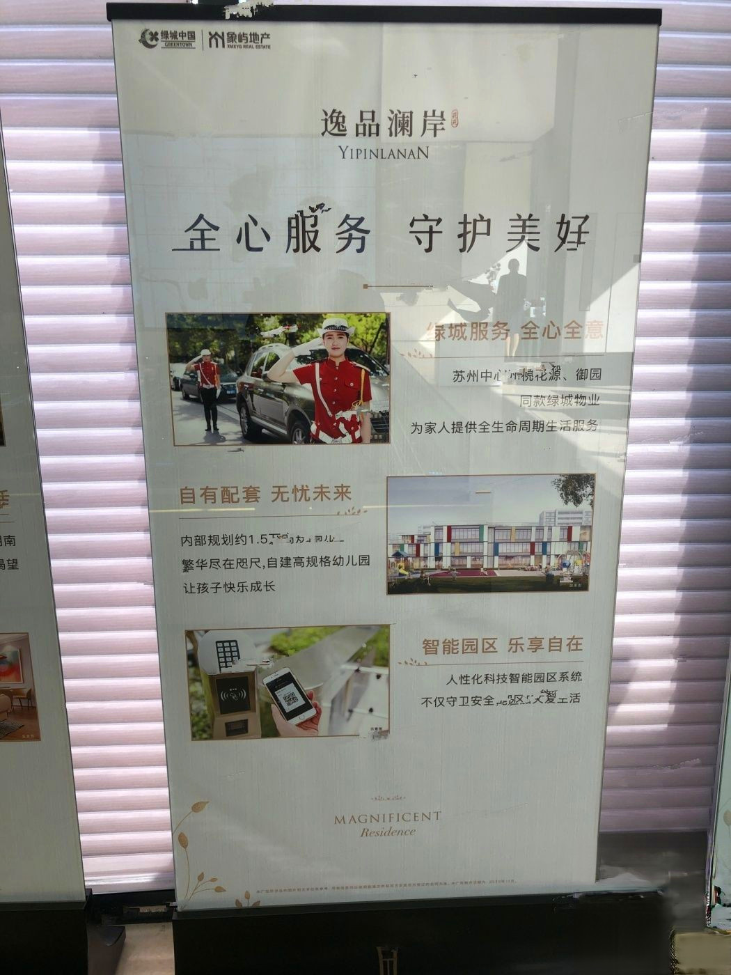 绿城象屿观澜逸品