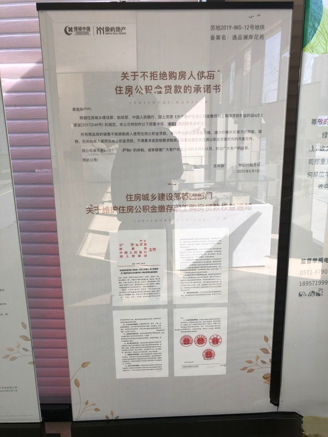 绿城象屿观澜逸品