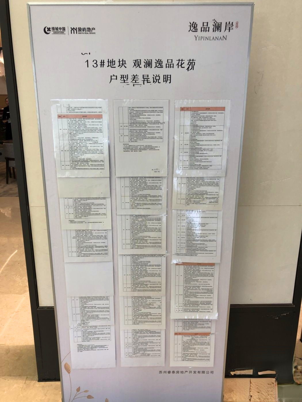 绿城象屿观澜逸品