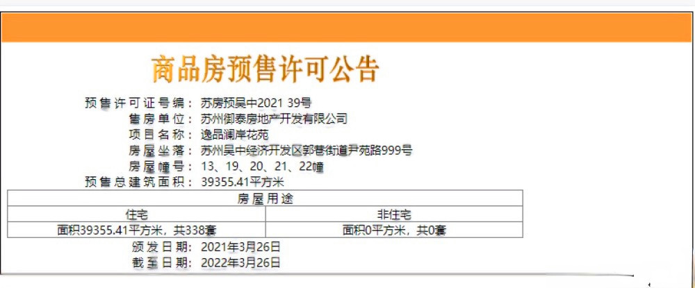 绿城象屿观澜逸品