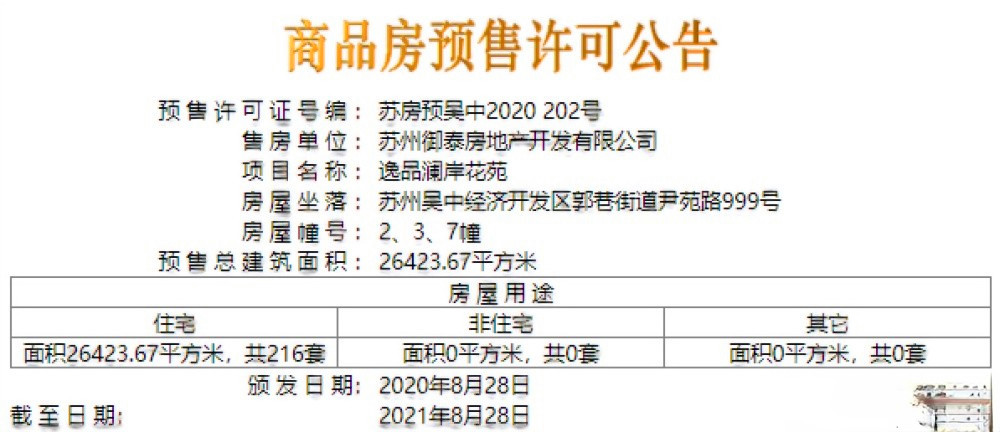 绿城象屿观澜逸品