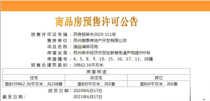 绿城象屿观澜逸品