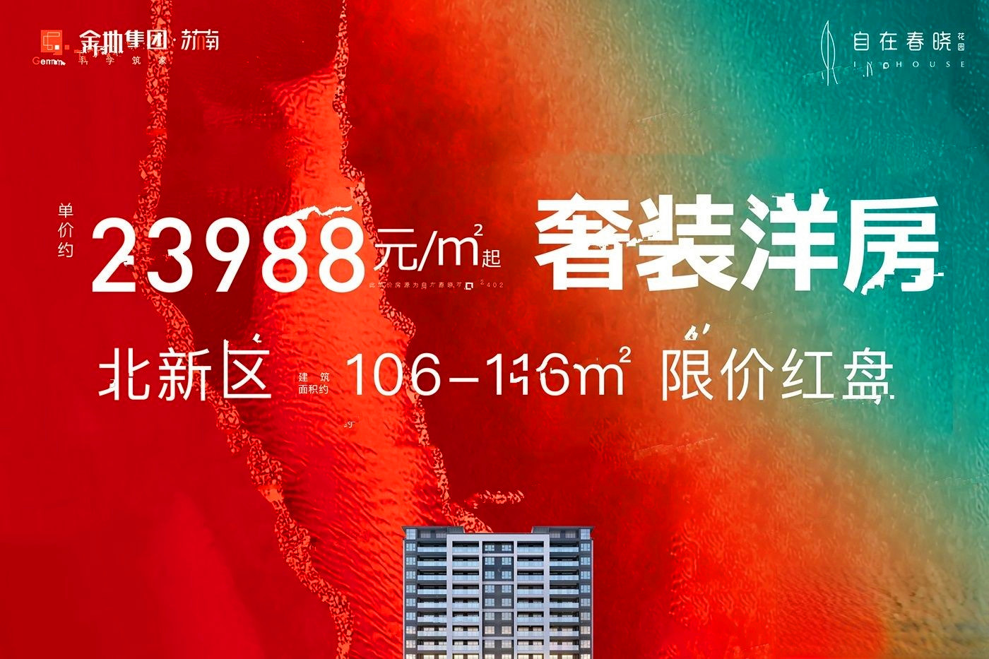 金地自在春晓花园