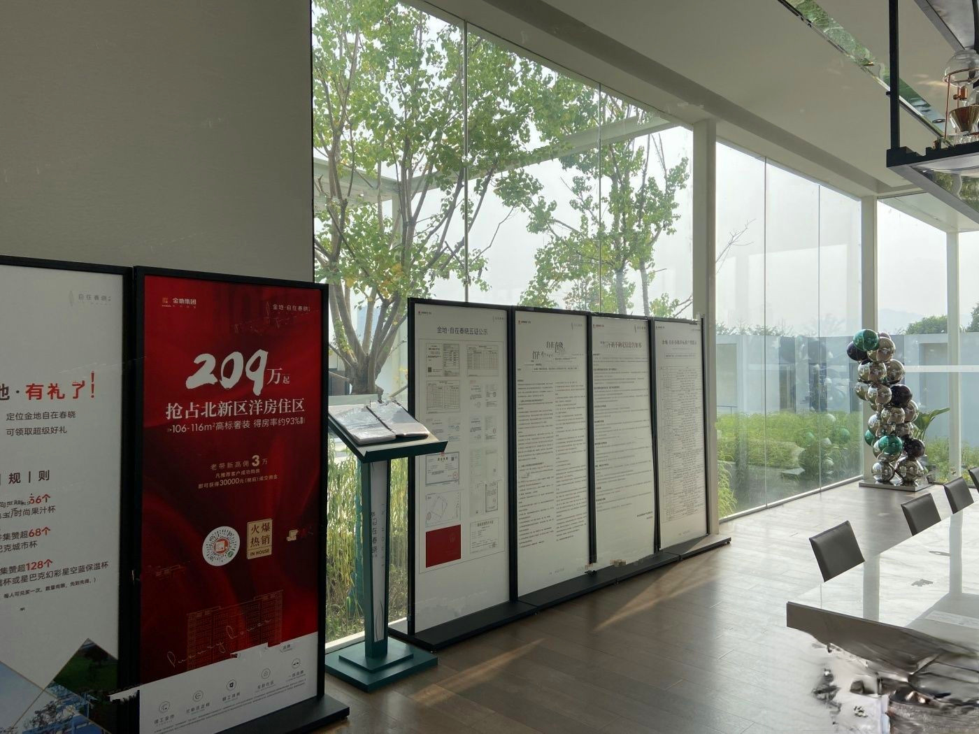 金地自在春晓花园