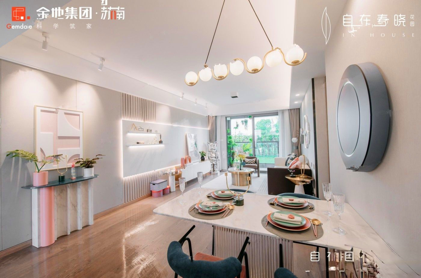 金地自在春晓花园