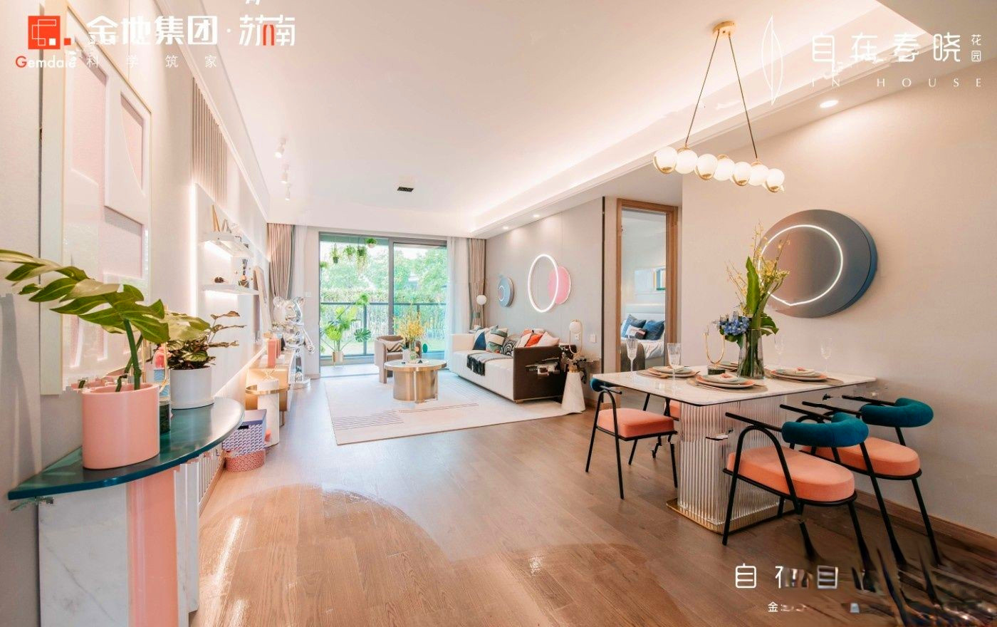 金地自在春晓花园