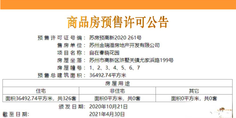 金地自在春晓花园