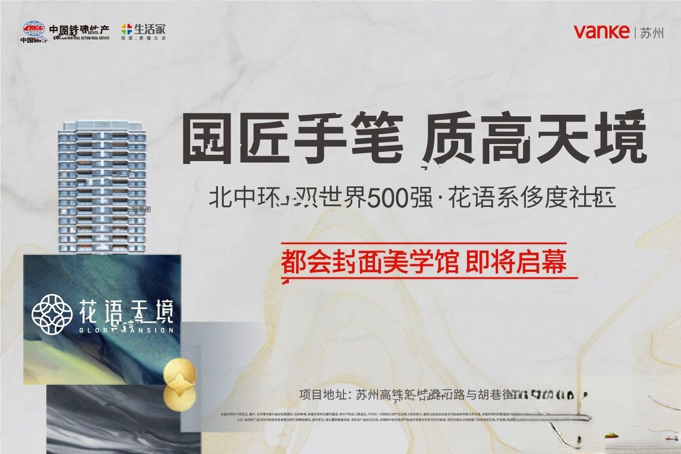 中国铁建花语天境