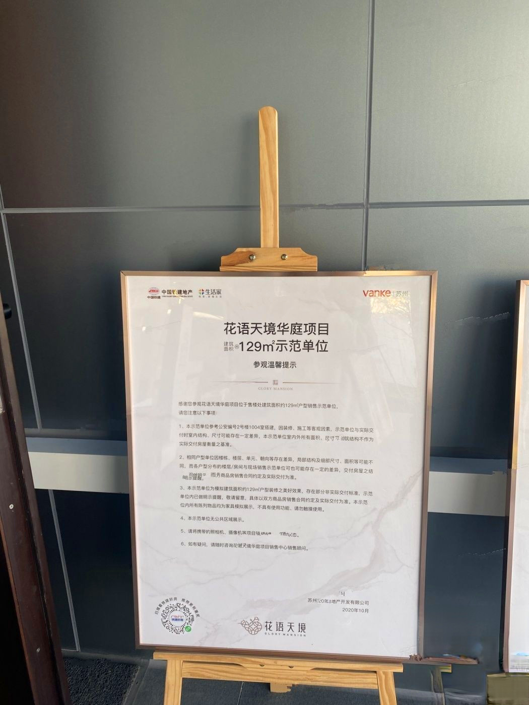 中国铁建花语天境