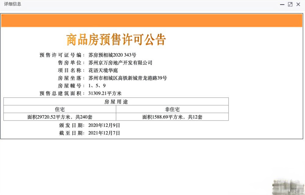 中国铁建花语天境