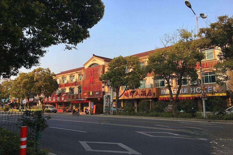 天然居文化坞  栖谷坊