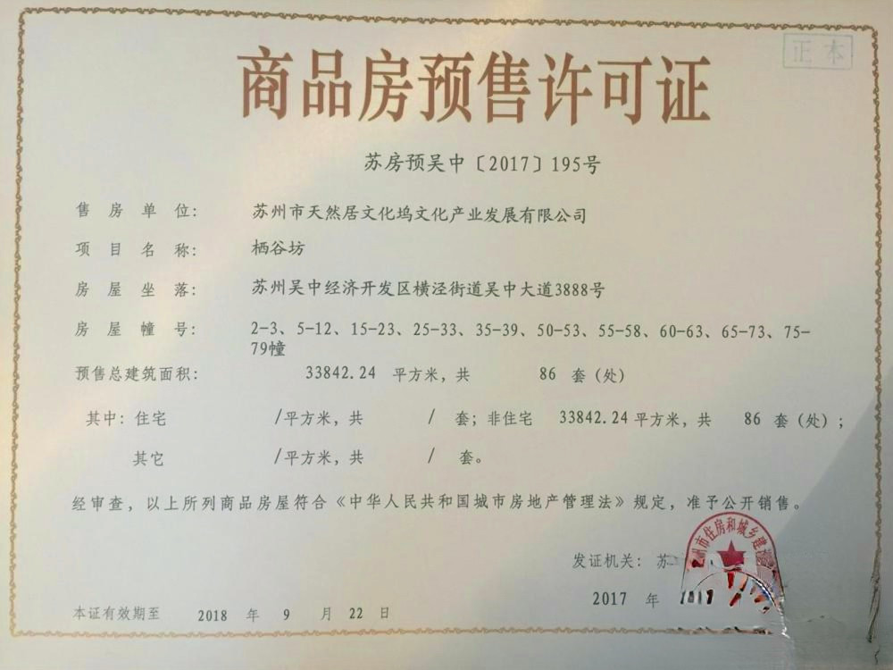 天然居文化坞  栖谷坊