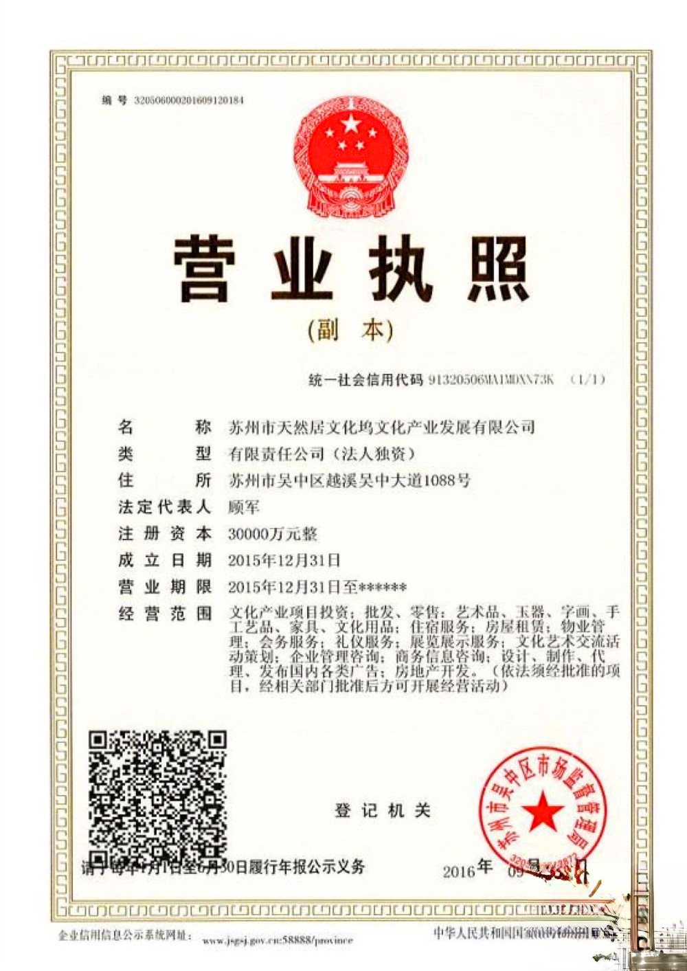 天然居文化坞  栖谷坊