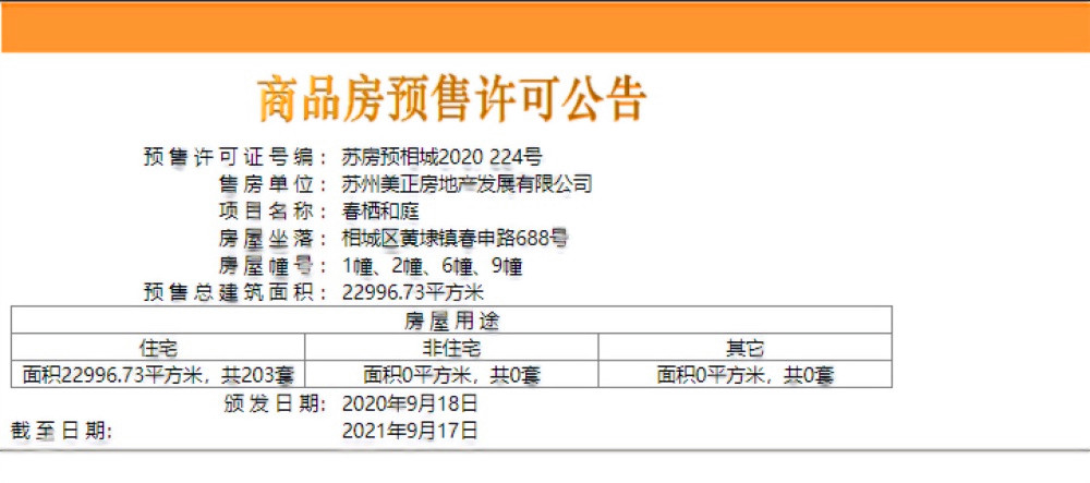 南山观枫四季花园