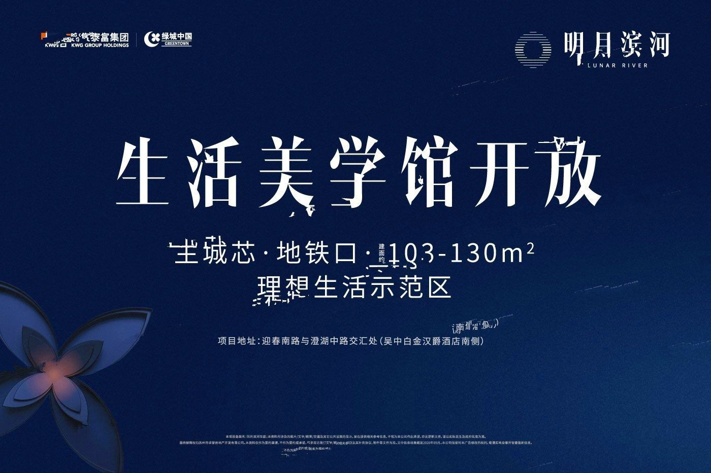 绿城明月滨河&朗月滨河