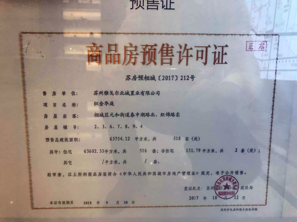 雅戈尔织金华庭