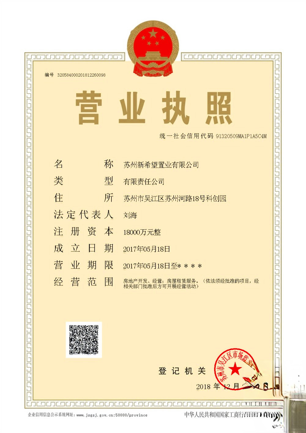 绿都苏和雅集别墅