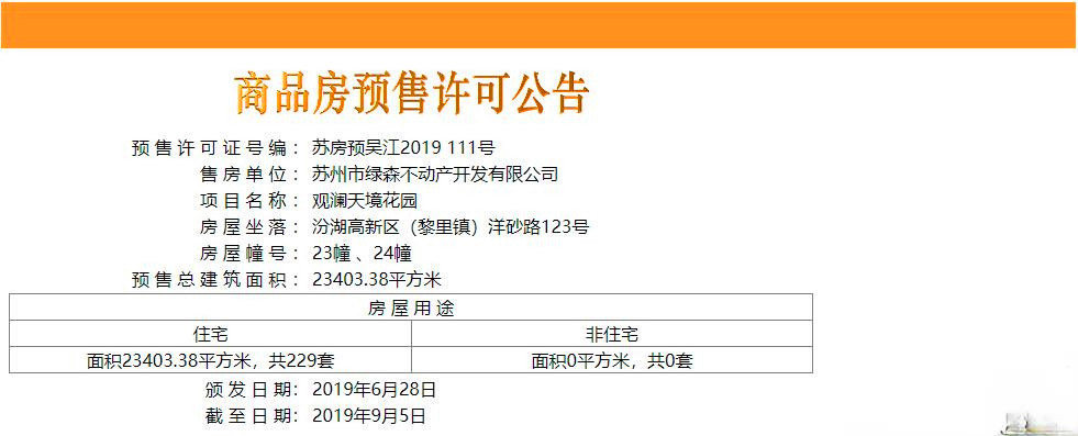 碧桂园观澜天境花园