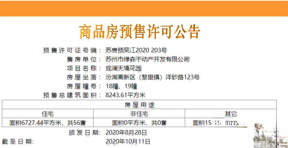 碧桂园观澜天境花园