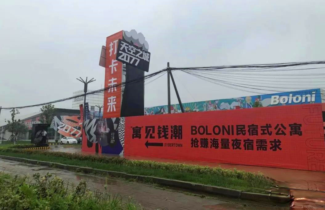 天空之城2077商铺