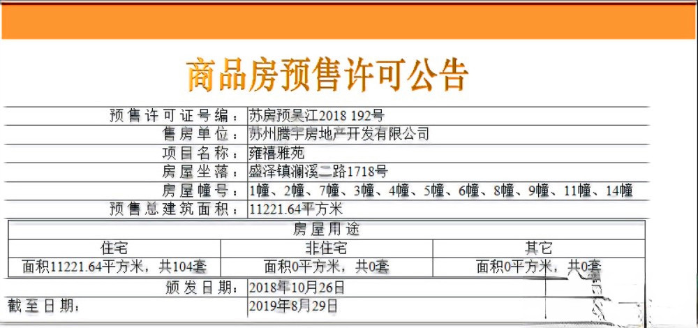 禹洲雍泽府别墅