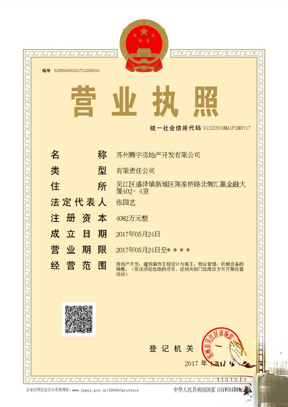 禹洲雍泽府别墅