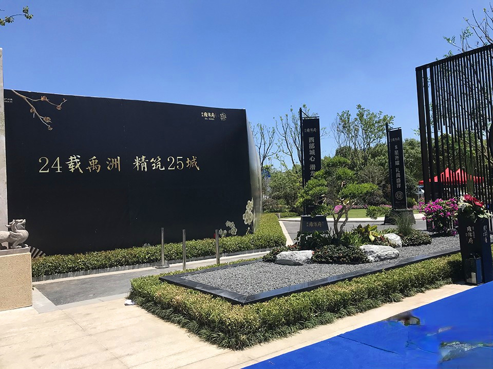 禹洲雍泽府别墅