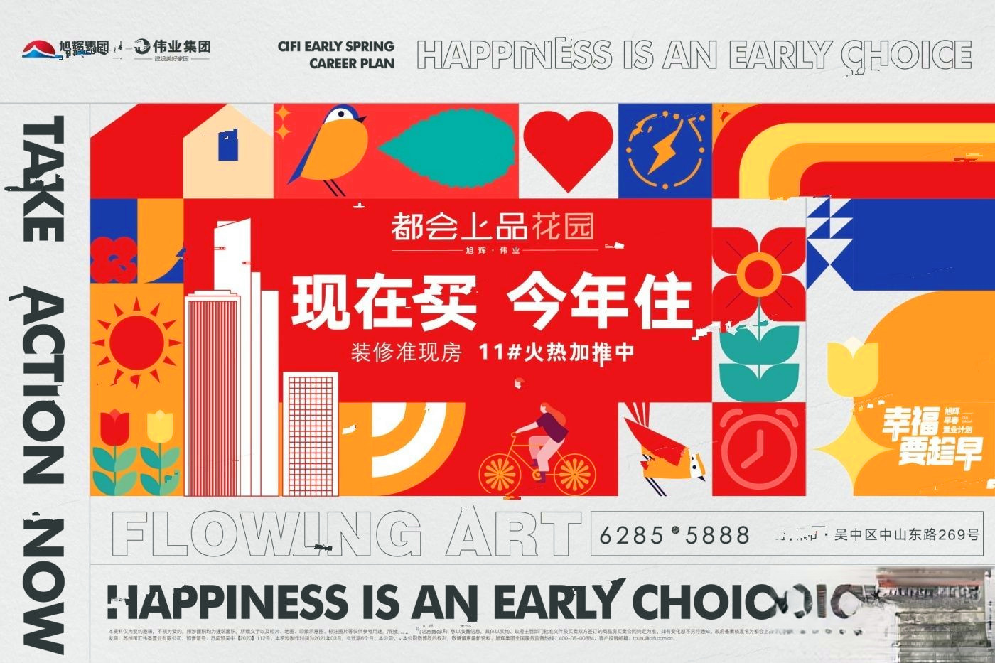 旭辉都会上品花园