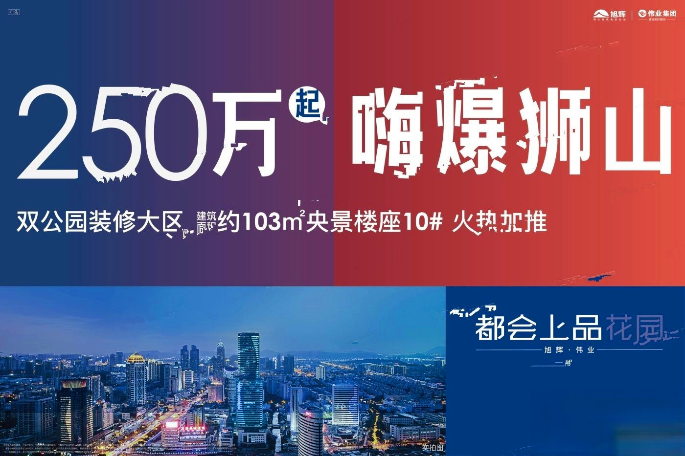 旭辉都会上品花园