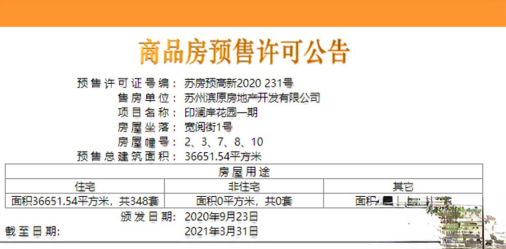 滨江东原印江澜