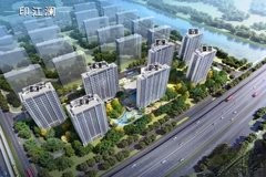 滨江东原印江澜