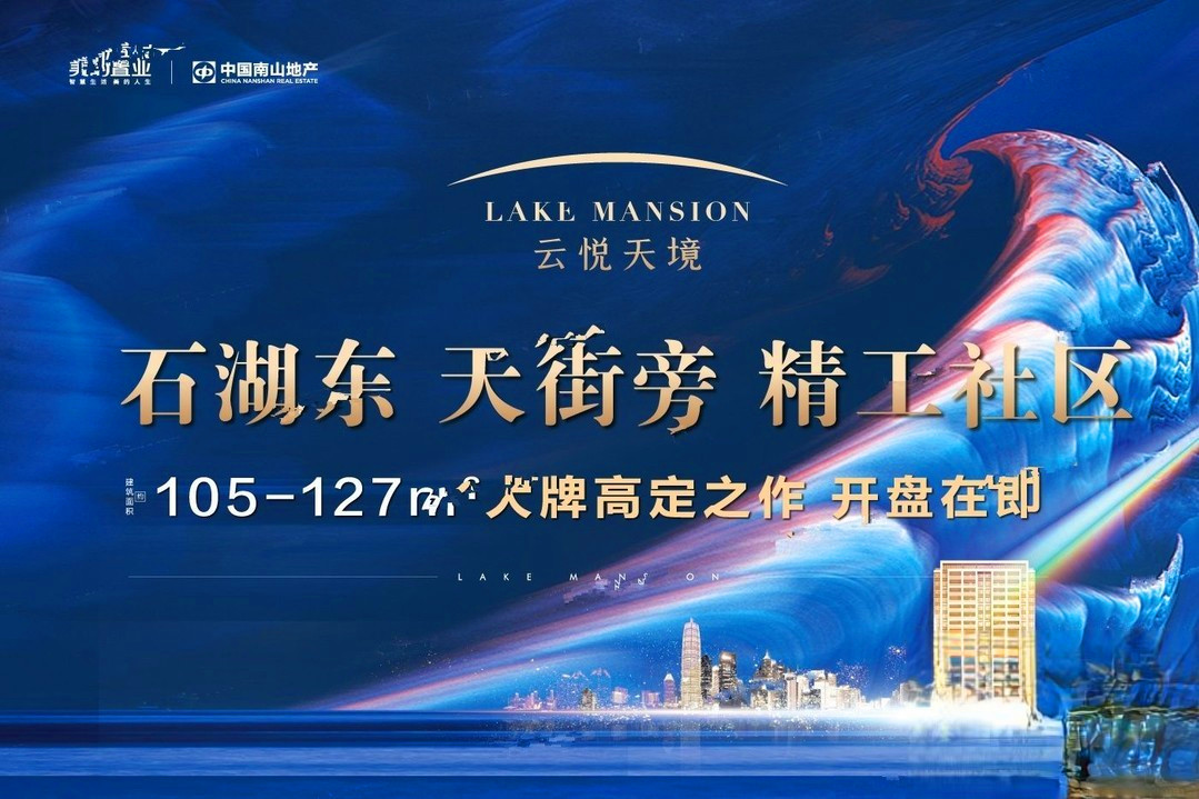 美的南山云悦天境