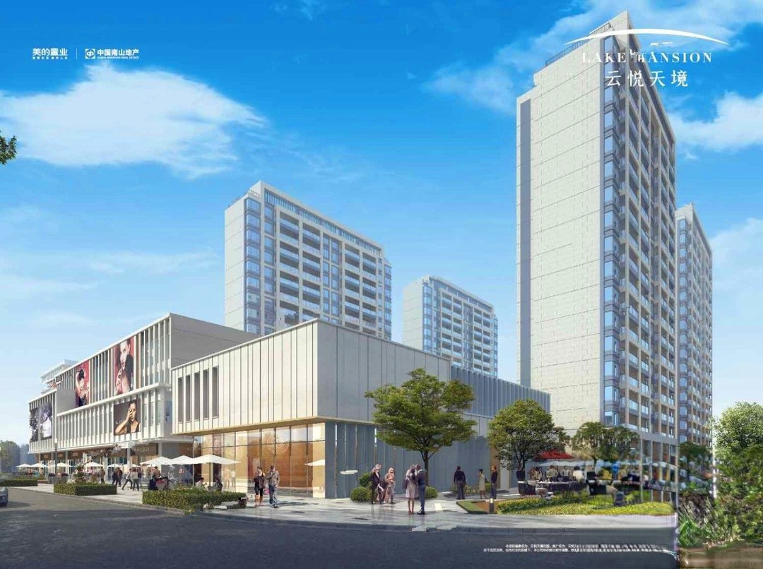 美的南山云悦天境