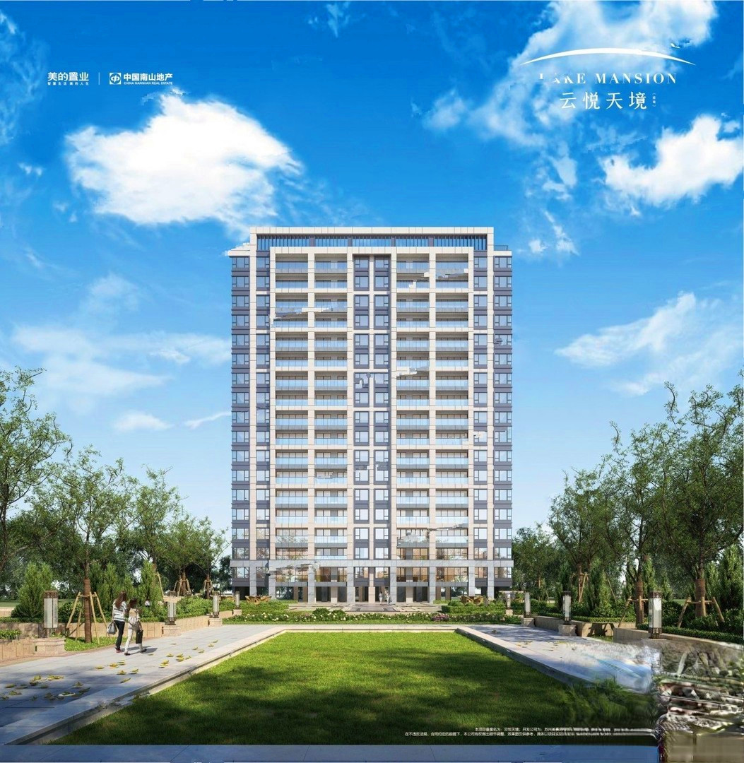 美的南山云悦天境