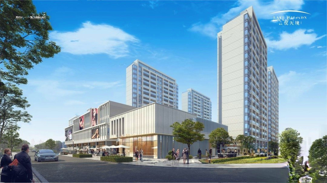 美的南山云悦天境