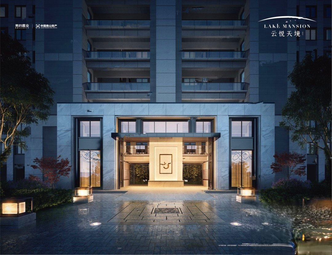 美的南山云悦天境