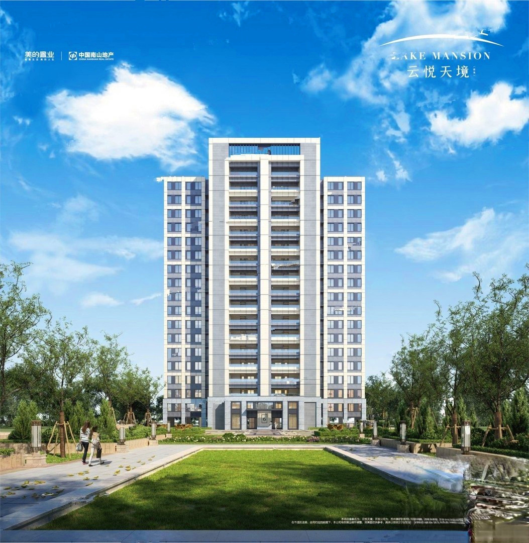 美的南山云悦天境