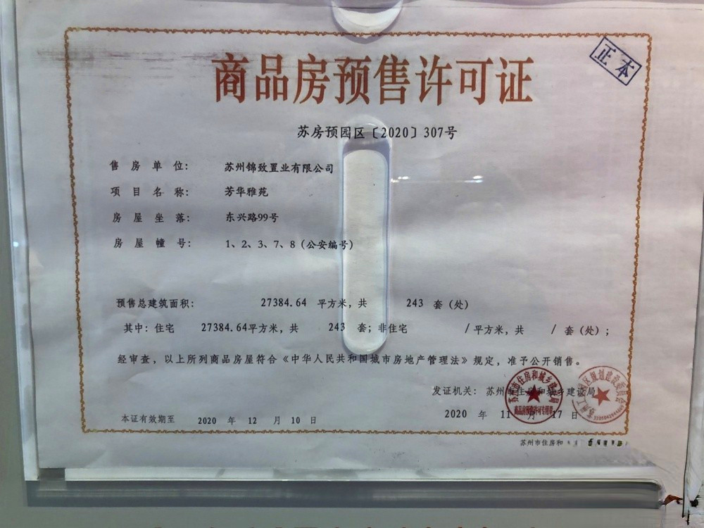 新希望锦麟芳华