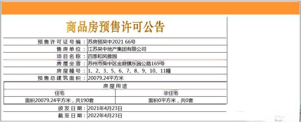 万科锦上和风苑