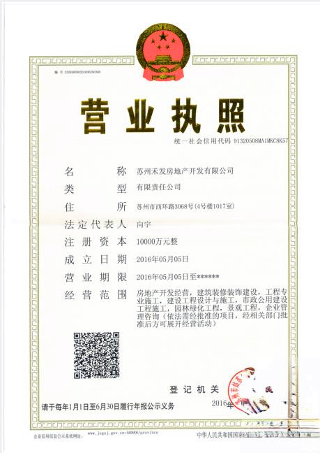 泰禾华发姑苏院子